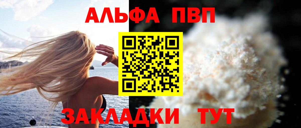 Alfa_PVP СК  Вход с VPN  Сальск  A-PVP Crystall  А ПВП Соль 