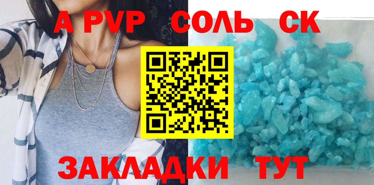 Alpha PVP Соль Сальск