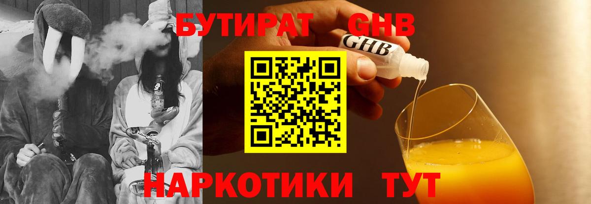 БУТИРАТ  Бутират бутандиол  Вход с VPN  Сальск 