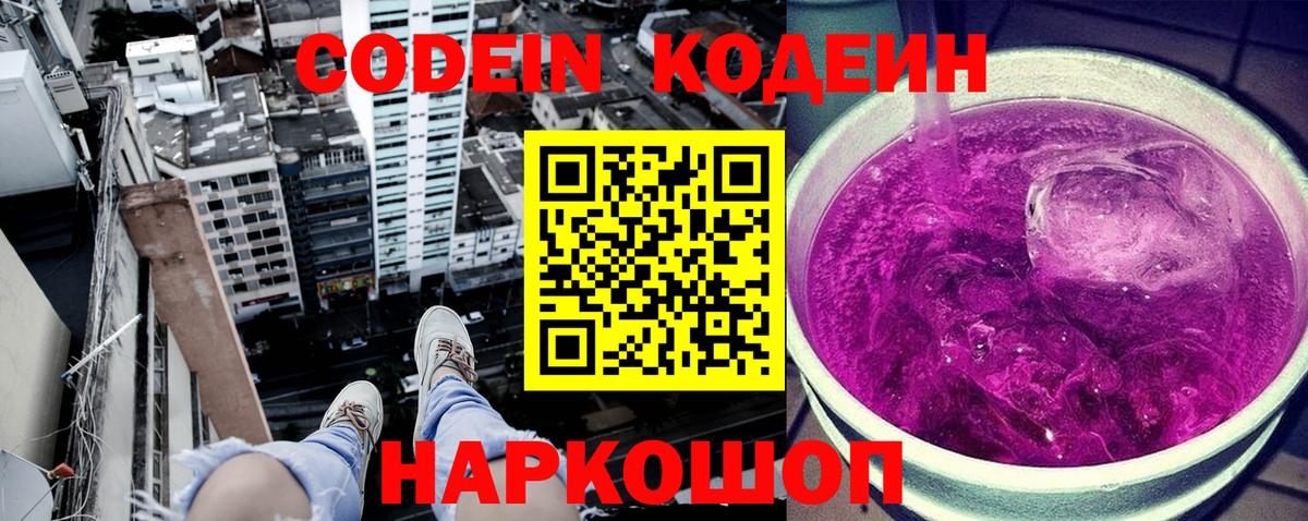 Сальск  Кодеиновый сироп Lean Purple Drank  Вход с VPN 