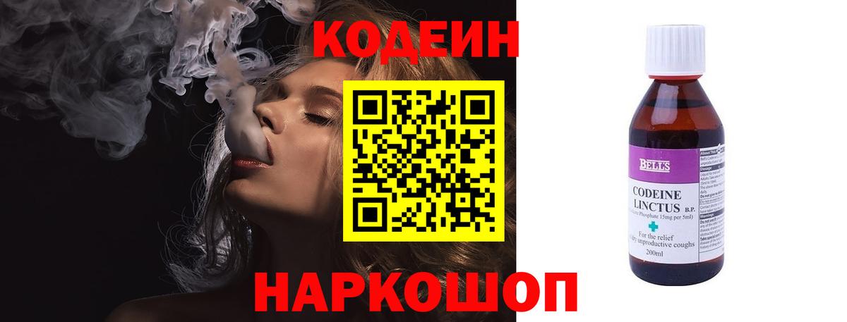 Codein Purple Drank Сальск