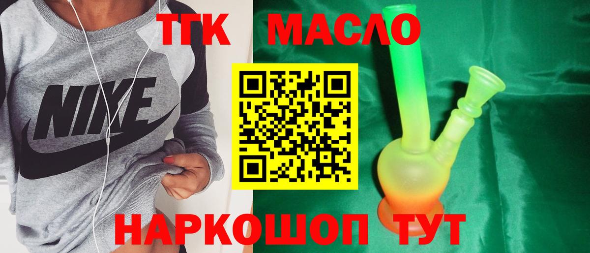 Дистиллят ТГК THC oil Сальск
